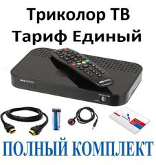 Спутниковый ресивер Триколор ТВ General Satellite GS B521 двухтюнерный (1500р/год) HDMI кабель, батарейки ААА в комплекте (ЦЕНТР)