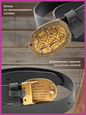 Кожаный ремень «Оптинский»
