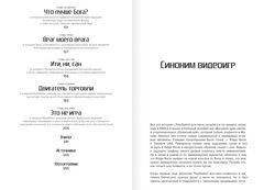 PlayStation. Игра против правил