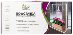 Подставка для подвеса фитолампы напольная 55х58хh113см, пластик