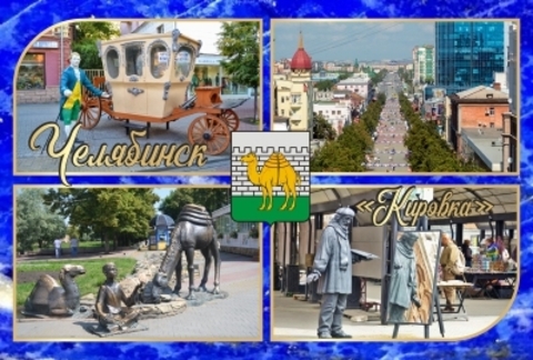 Урал Сувенир - Челябинск магнит закатной 80*53 мм №0087