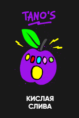 Хулиган Хард 200 гр. Танос (Кислая Слива) (М)