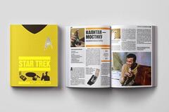STAR TREK. Полная энциклопедия