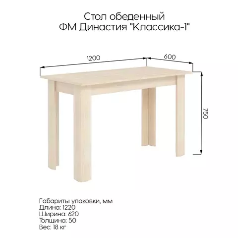 стол КЛАССИКА-1 (нераздвижной)