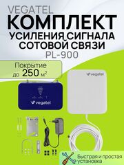 Комплект для усиления сотовой связи VEGATEL PL-900 GSM900 для дачи