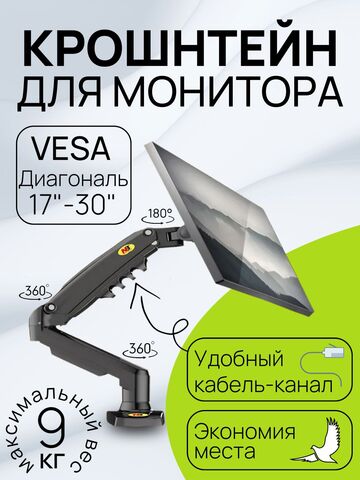 Кронштейн для монитора 17"-32" North Bayou F80 настольный / подставка для монитора до 9 кг, черный