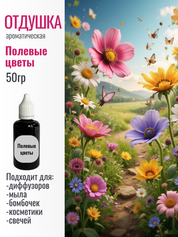Отдушка 