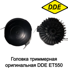 Головка триммерная оригинальная DDE ET550 (791-844-100)