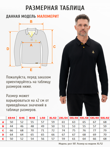 Поло с длинным рукавом чёрного цвета мужское