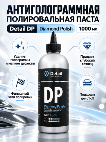 Detail Антиголограммная полировальная паста DP "Diamond Polish" 1000 мл