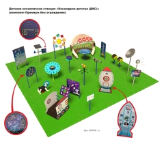 Детская космическая станция «Космодром детства (ДКС)»                    
(комплект Премиум без ограждения)