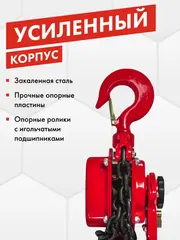 Таль рычажная QUATTRO ELEMENTI L-6006 (6000 кг, цепь 6 м) (923-071)