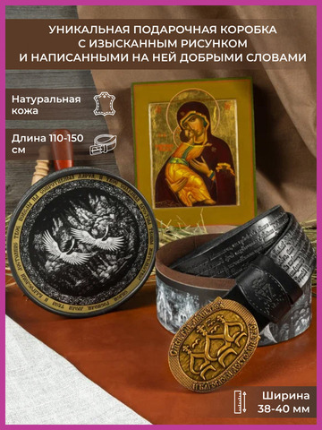 Кожаный ремень «Оптинский»