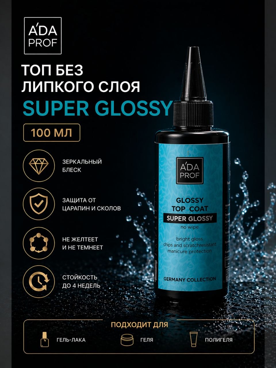 Топ без липкого слоя Super Glossy 100 гр