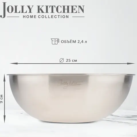 Миска-салатник Jolly Kitchen с мерной шкалой нержавеющая сталь 25 см