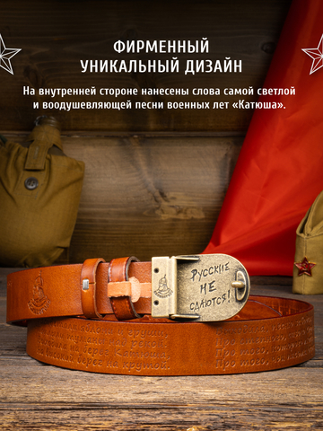 Кожаный ремень мужской «Сталинградский» медно-коричневого цвета