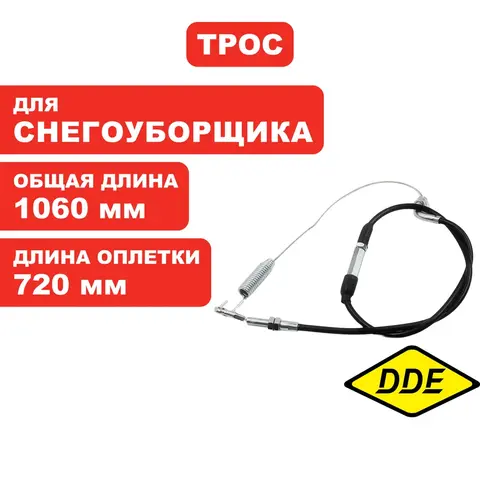 Трос DDE ST9072ET хода (796-627-223)