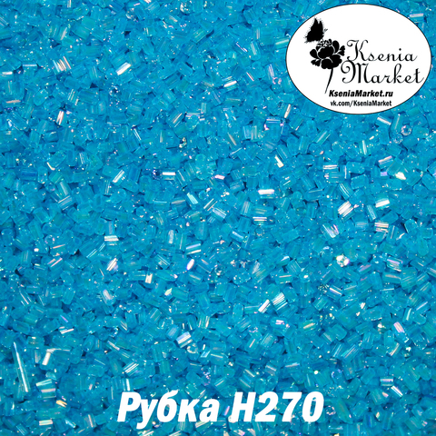 Рубка н270