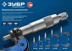 ЗУБР МК 100, 75 - 100 мм, гладкий механический микрометр, Профессионал (34480-100)