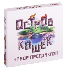 Остров Кошек. Набор предзаказа