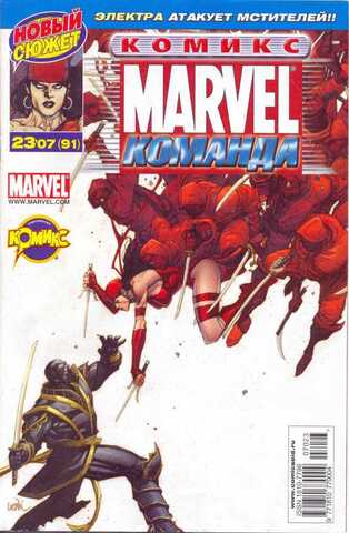 Marvel: Команда №91 (ИДК)