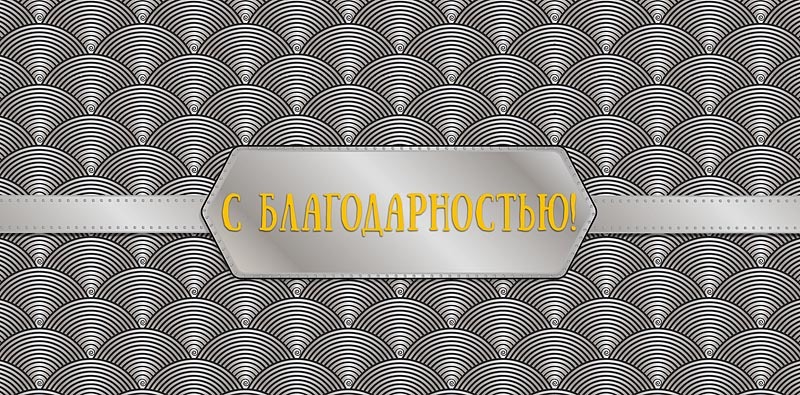 Открытка-конверт 