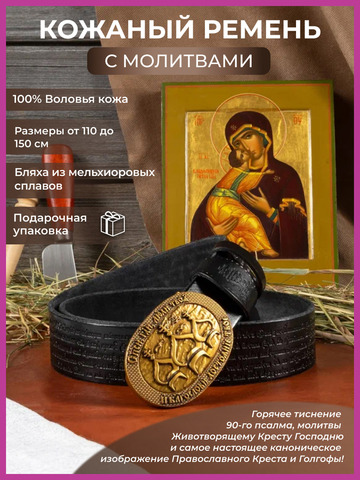 Кожаный ремень «Оптинский»