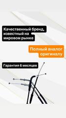Трос газа для Kawasaki KLX250 / KLX300 2018