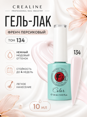 Гель-лак UV тон 134 Френч персиковый 10 мл