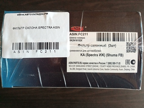 ФИЛЬТР САЛОНА SPECTRA (2шт) ASIN В ПЛАСТИК РАМКЕ