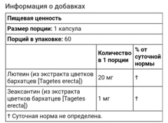 California gold Nutrition, лютеин с зеаксантином, 20 мг, 60 растительных капсул