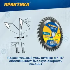 Диск пильный твердосплавный по дереву, ДСП ПРАКТИКА 160 х 20\16 мм, 36 зубьев (030-375)