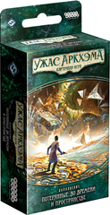 Ужас Аркхэма: Карточная игра. Наследие Данвича. Потерянные во времени и пространстве