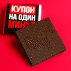 Молочный шоколад «Купон» на открытке , 5 г. (18+)