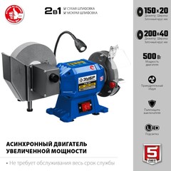 ЗУБР d 150 мм / d 200 мм, 500 Вт, заточной станок для мокрого и суxого шлифования, Профессионал (ПТМ-150)