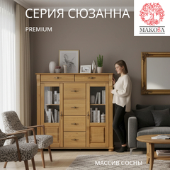 Комод деревянный Сюзанна, бейц