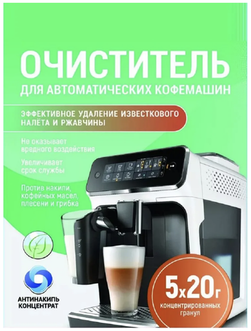 Средство для удаления накипи и ржавчины для кофемашин Антинакипь, 5 саше- пакетов  по 20г Любо Дело — фото 3