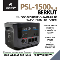 Портативная многофункциональная зарядная электростанция BERKUT PSL-1500PLUS