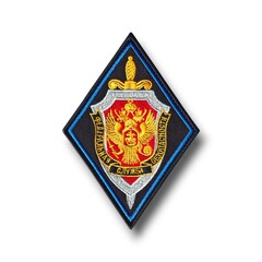 Нашивка ( Шеврон ) На Рукав ФСБ России ( Ромб )
