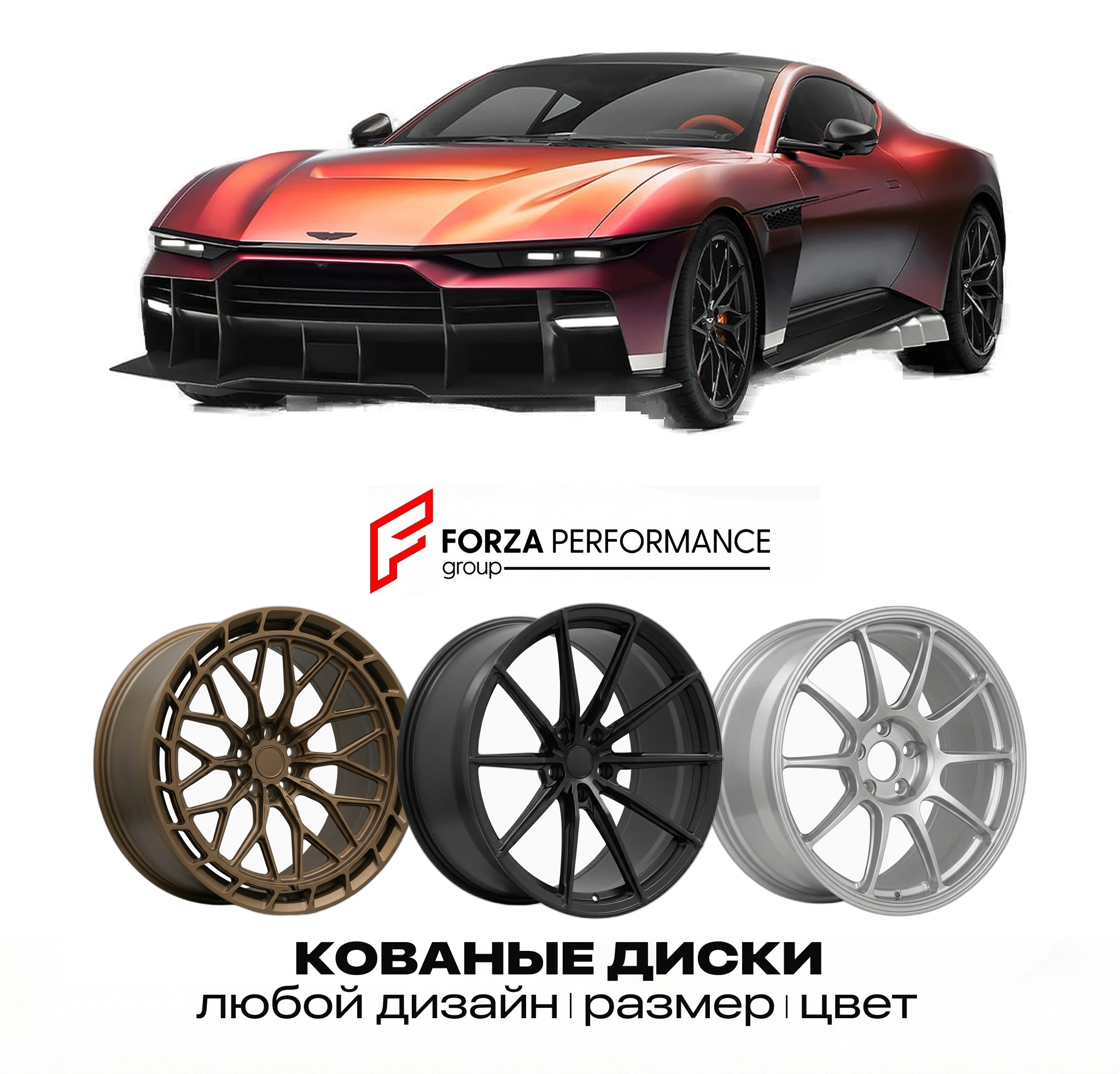 Кованые диски для Aston Martin Valen 2026-2027 А