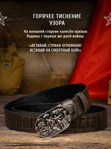 Кожаный ремень мужской «Сталинградский» серо-коричневого цвета