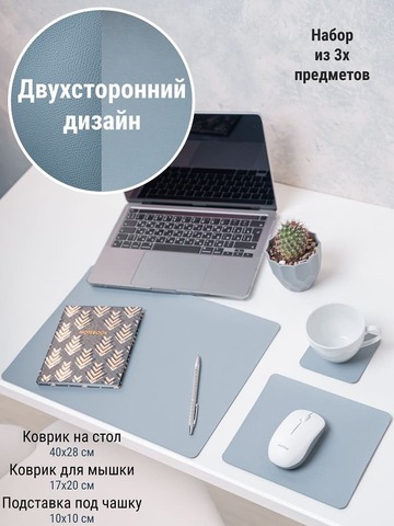 Набор ковриков на стол из 3 предметов голубой