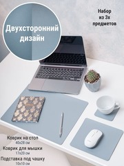 Настольный набор ковриков голубой
