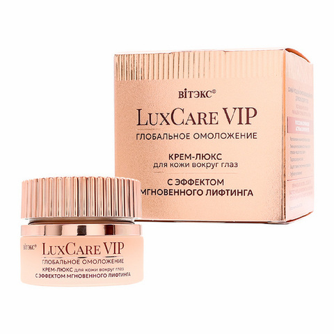 Крем-люкс с эффектом Мгновенного лифтинга для век , 30 мл ( LuxCare VIP Глобальное Омоложение )
