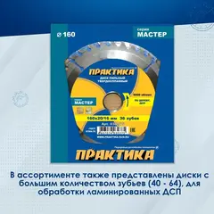 Диск пильный твердосплавный по дереву, ДСП ПРАКТИКА 160 х 20\16 мм, 36 зубьев (030-375)