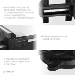ЗУБР 200 мм, слесарные тиски (3258-200)
