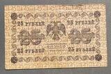 K16388 1918 25 рублей K16388 1918 25 рублей