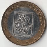 БМ132 Россия 2005 10 рублей Москва ММД aUNC БМ132 Россия 2005 10 рублей Москва ММД aUNC