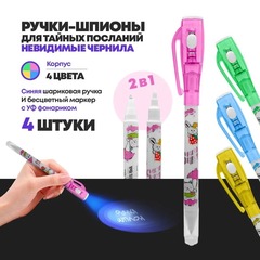 УФ ручка шпион со светом MC-Basir 4 шт, с невидимыми чернилами и ультрафиолетовым фонариком, разноцветный корпус