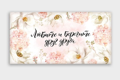 Открытка-конверт, 